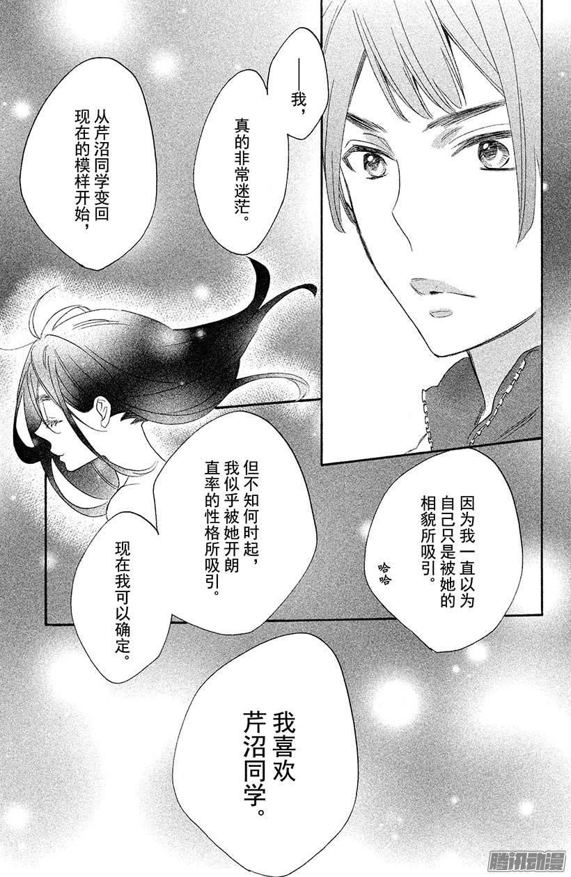 我太受欢迎了该怎么办 - 12 我，终于发现了 - 第29张图