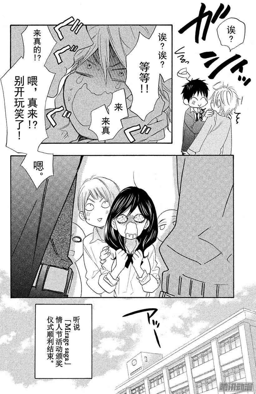 我太受欢迎了该怎么办 - 12 我，终于发现了 - 第36张图