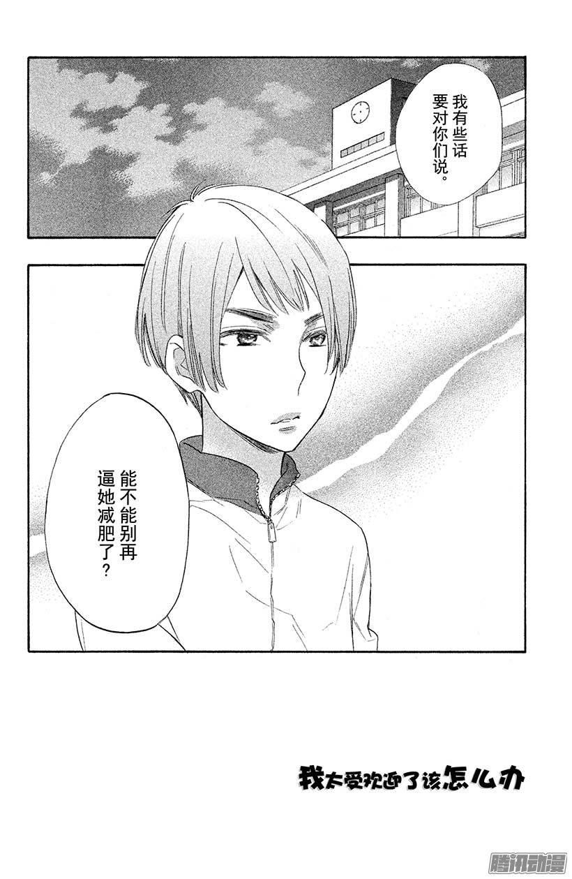 我太受欢迎了该怎么办 - 12 我，终于发现了 - 第2张图