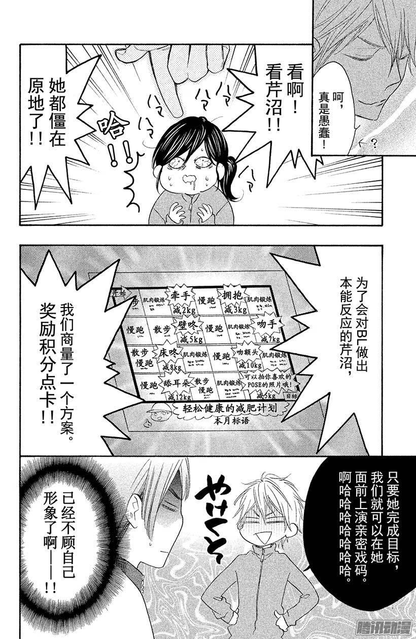 我太受欢迎了该怎么办 - 12 我，终于发现了 - 第26张图