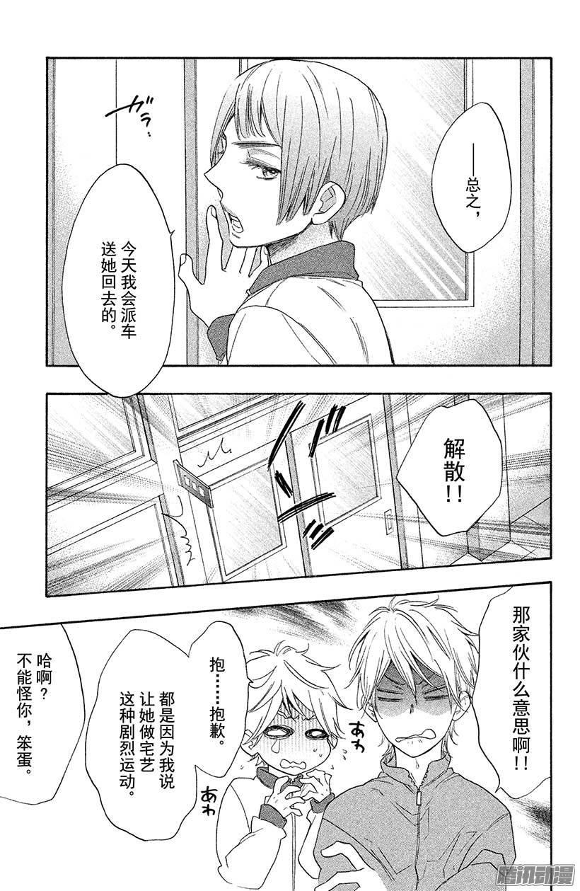 我太受欢迎了该怎么办 - 12 我，终于发现了 - 第5张图