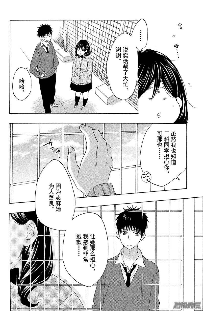 我太受欢迎了该怎么办 - 12 我，终于发现了 - 第12张图