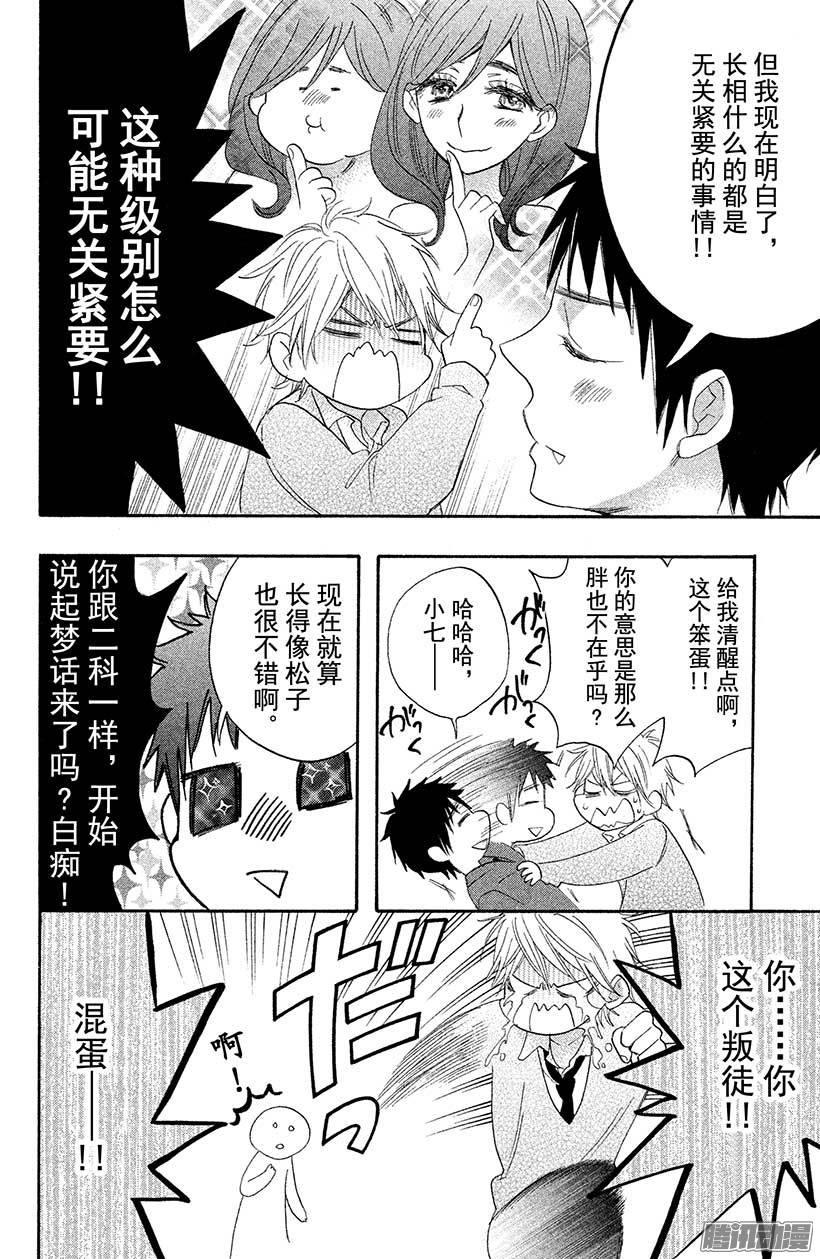 我太受欢迎了该怎么办 - 12 我，终于发现了 - 第22张图