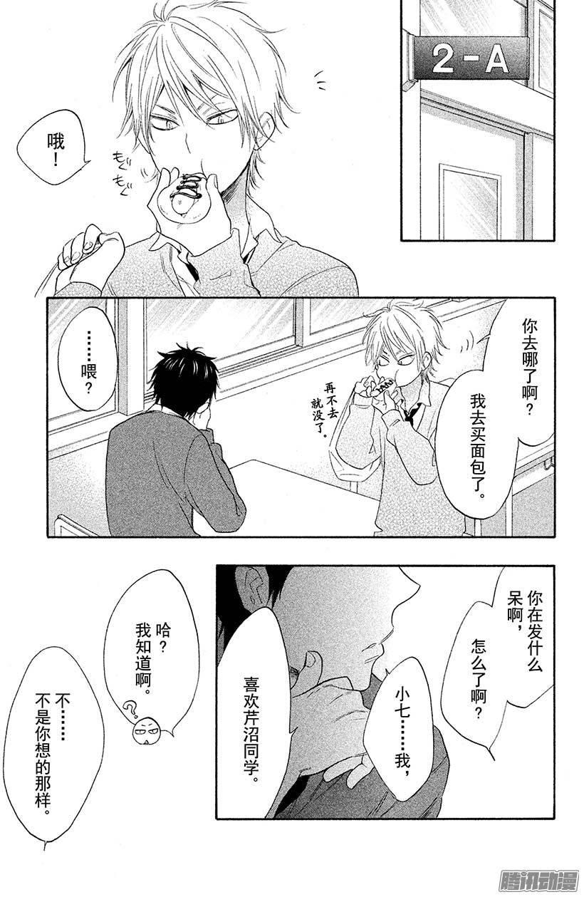 我太受欢迎了该怎么办 - 12 我，终于发现了 - 第19张图