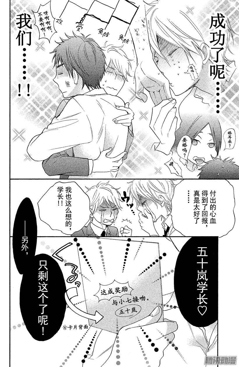 我太受欢迎了该怎么办 - 12 我，终于发现了 - 第34张图