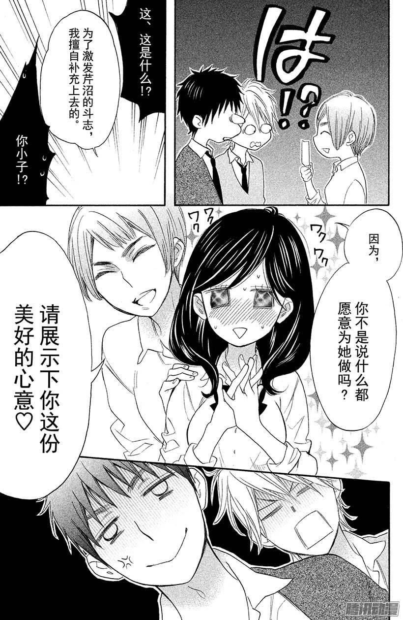 我太受欢迎了该怎么办 - 12 我，终于发现了 - 第35张图