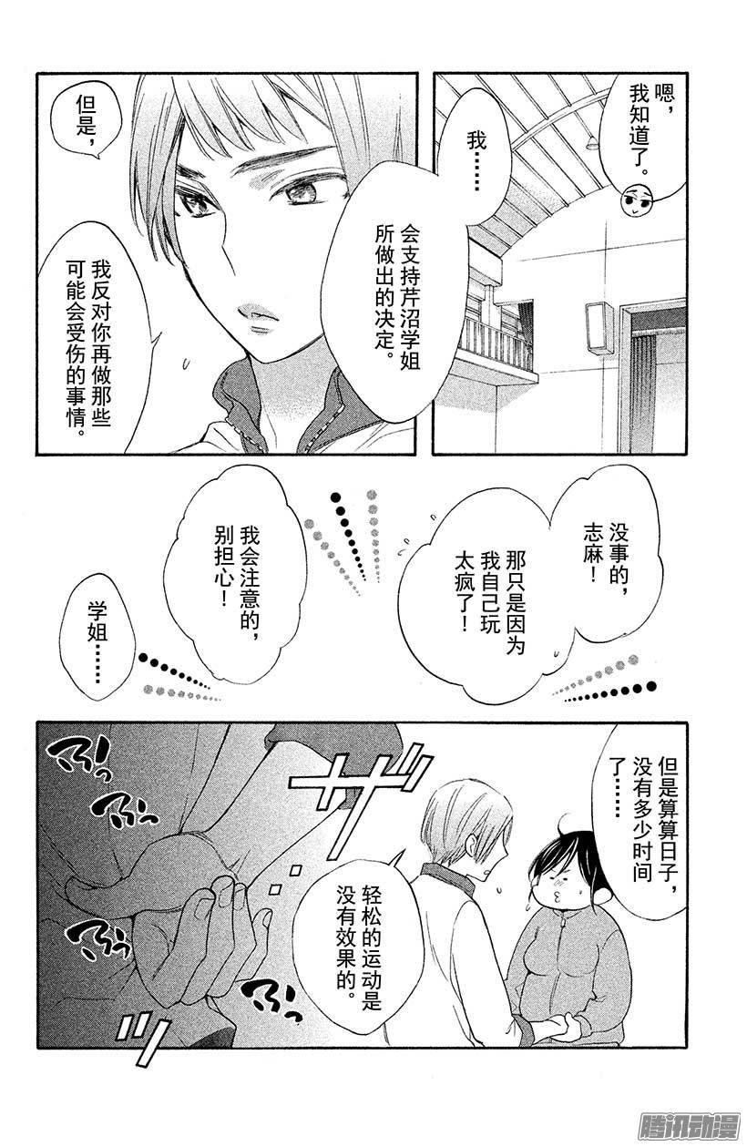 我太受欢迎了该怎么办 - 12 我，终于发现了 - 第24张图