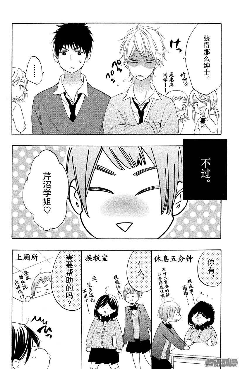 我太受欢迎了该怎么办 - 12 我，终于发现了 - 第8张图