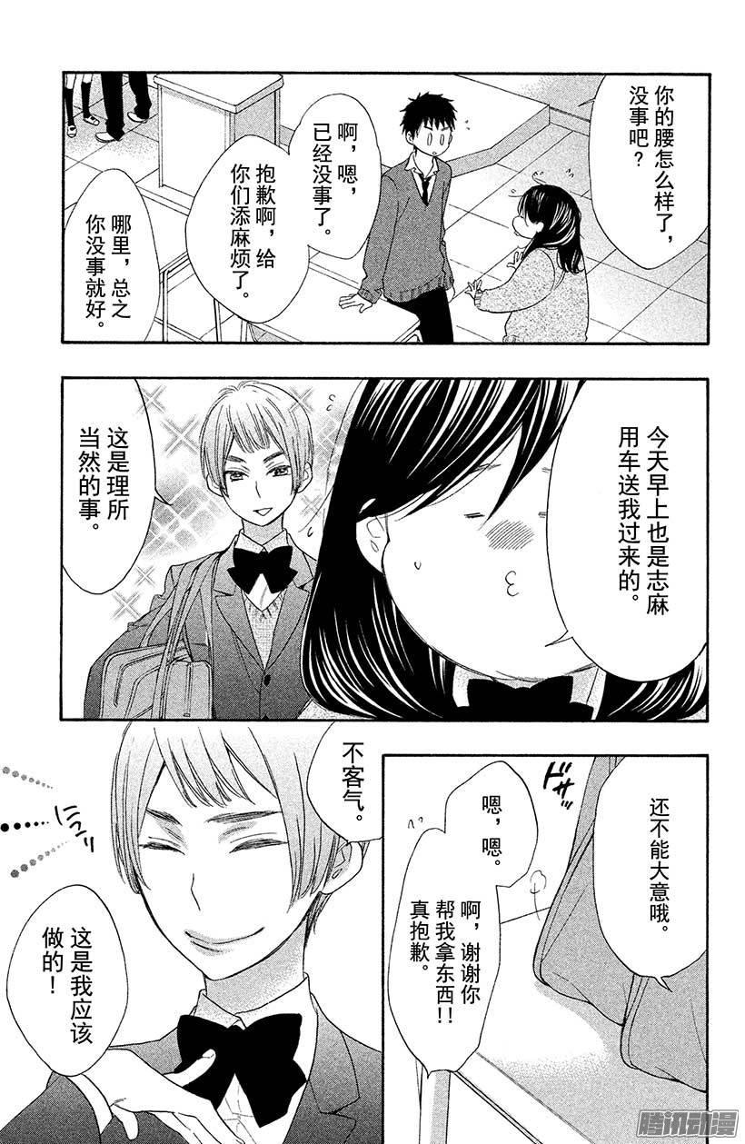 我太受欢迎了该怎么办 - 12 我，终于发现了 - 第7张图