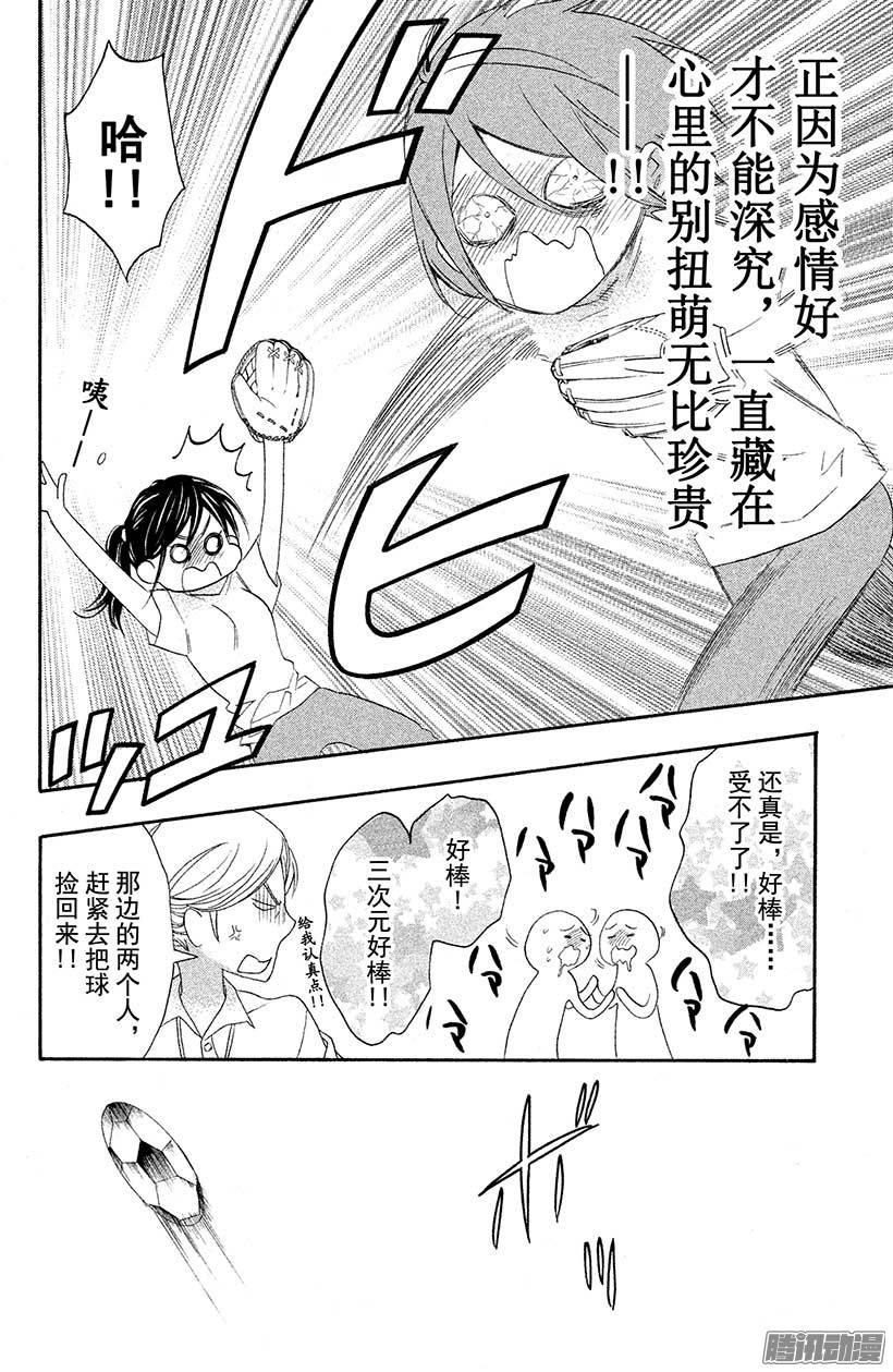 我太受欢迎了该怎么办 - 13 你和我之间 - 第25张图