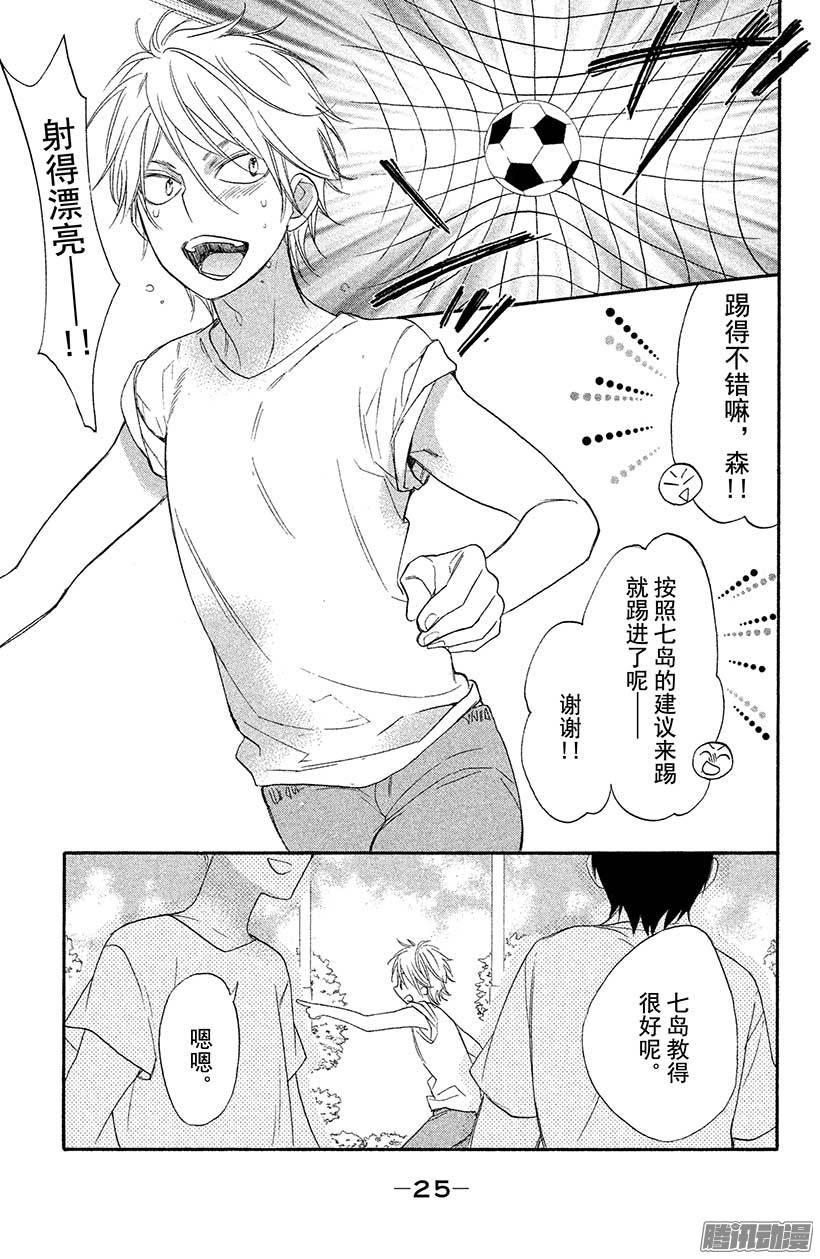 我太受欢迎了该怎么办 - 13 你和我之间 - 第26张图