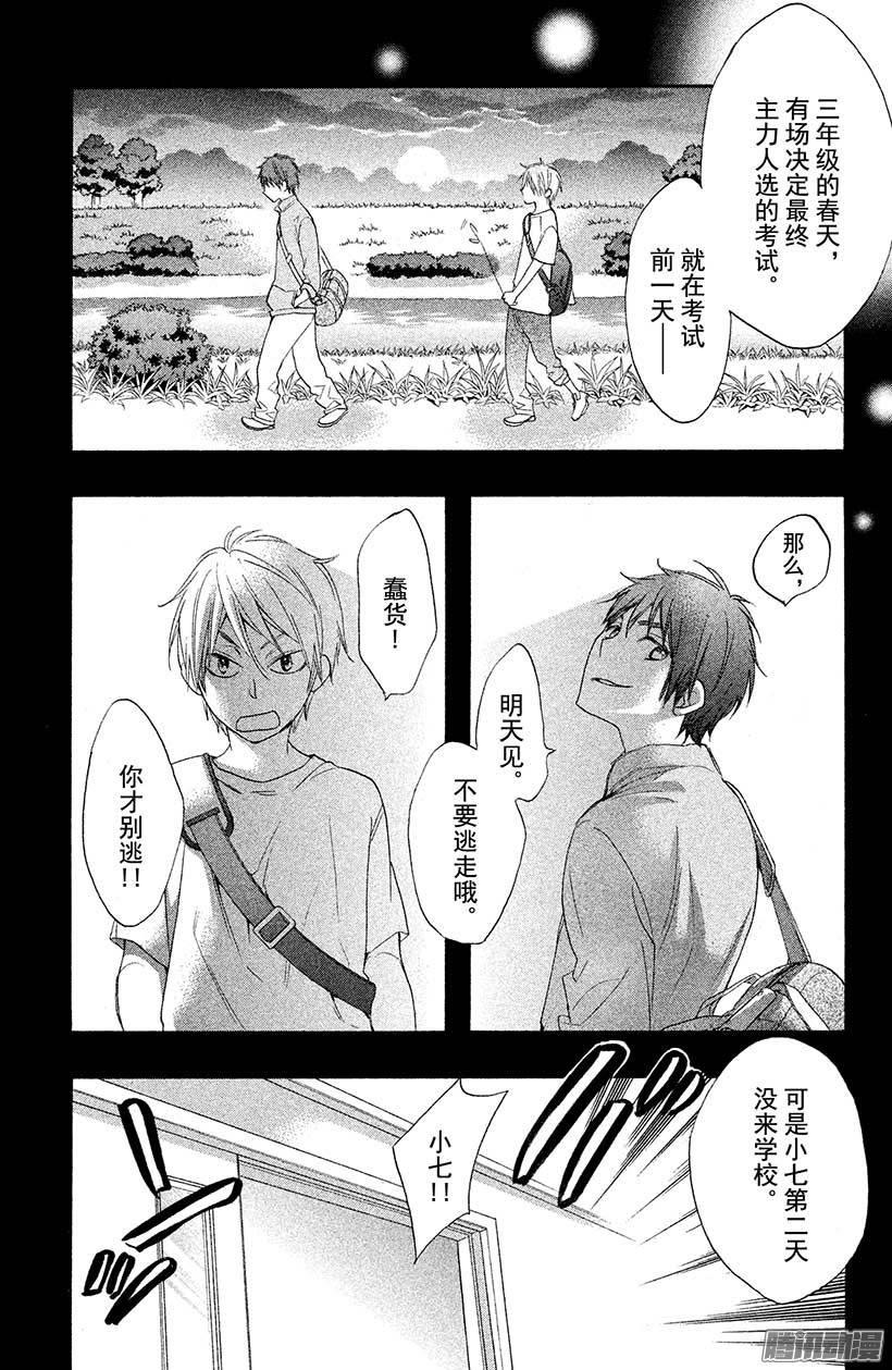 我太受欢迎了该怎么办 - 13 你和我之间 - 第18张图