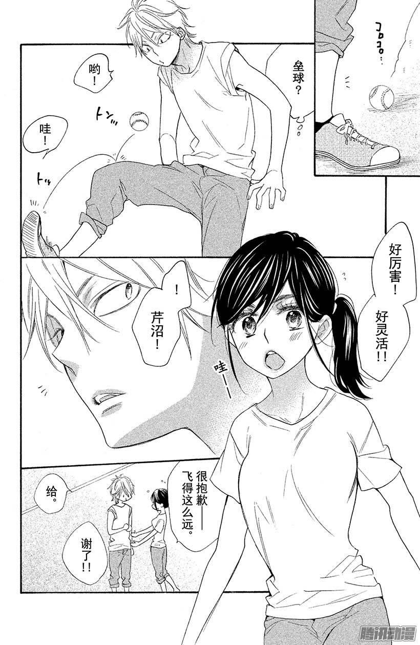 我太受欢迎了该怎么办 - 13 你和我之间 - 第27张图