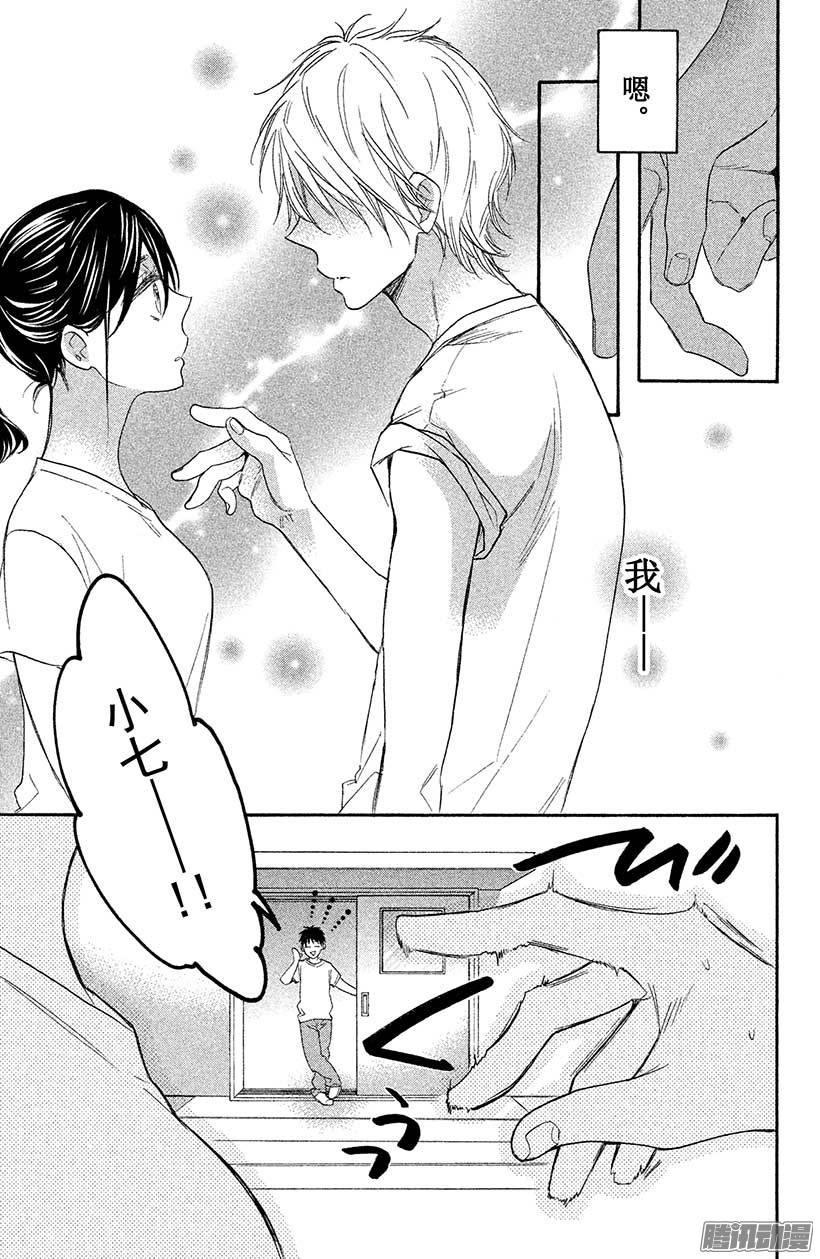 我太受欢迎了该怎么办 - 13 你和我之间 - 第30张图