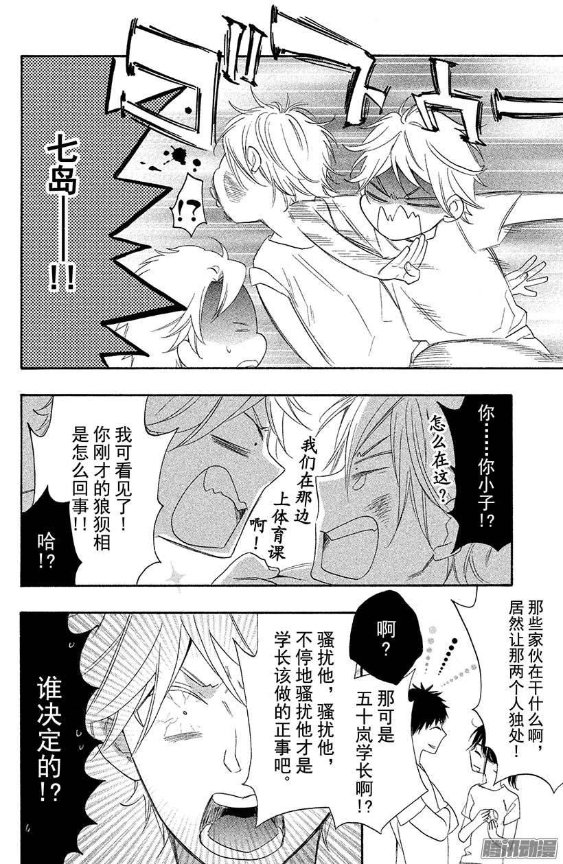 我太受欢迎了该怎么办 - 13 你和我之间 - 第33张图