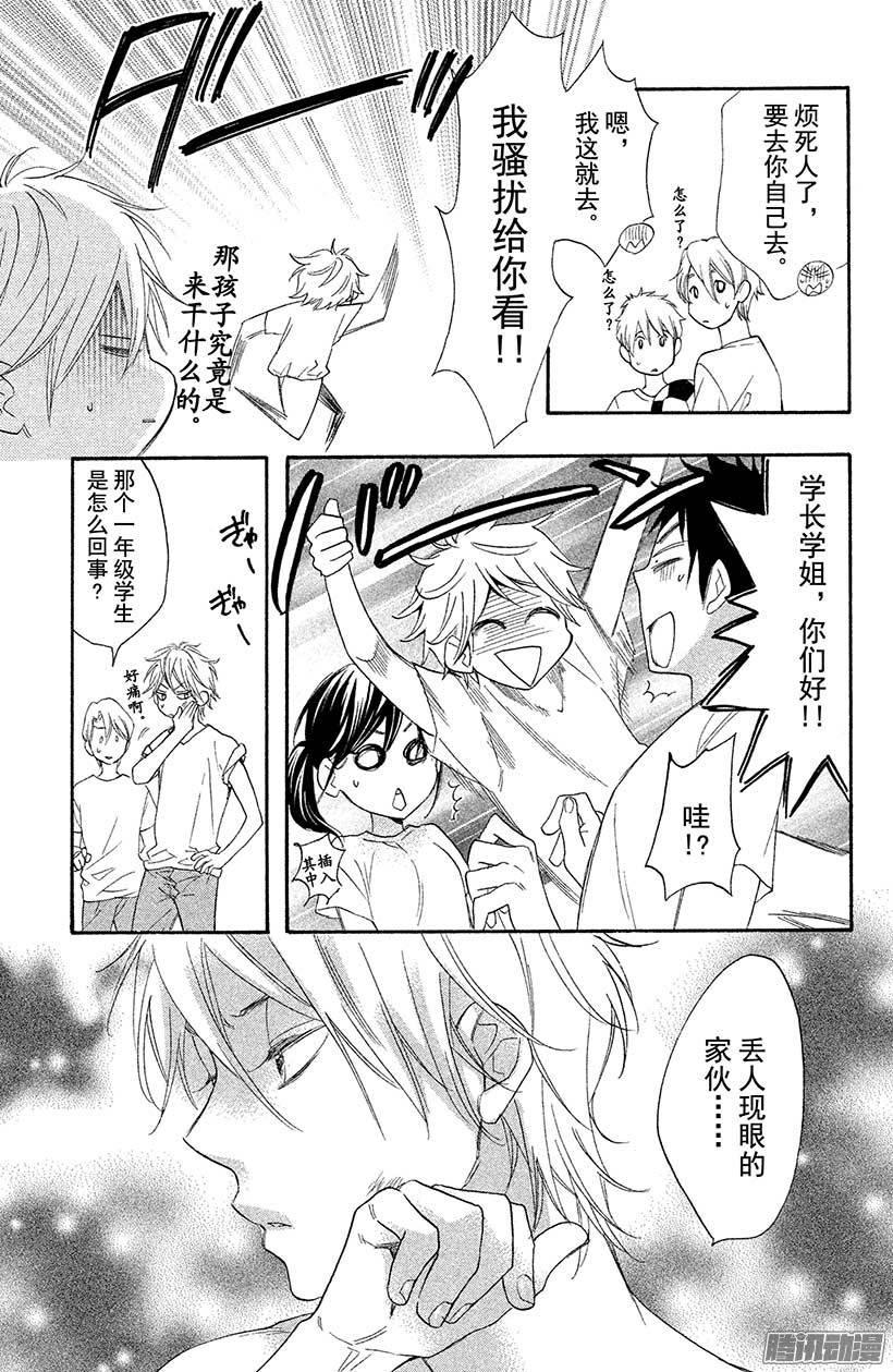 我太受欢迎了该怎么办 - 13 你和我之间 - 第34张图