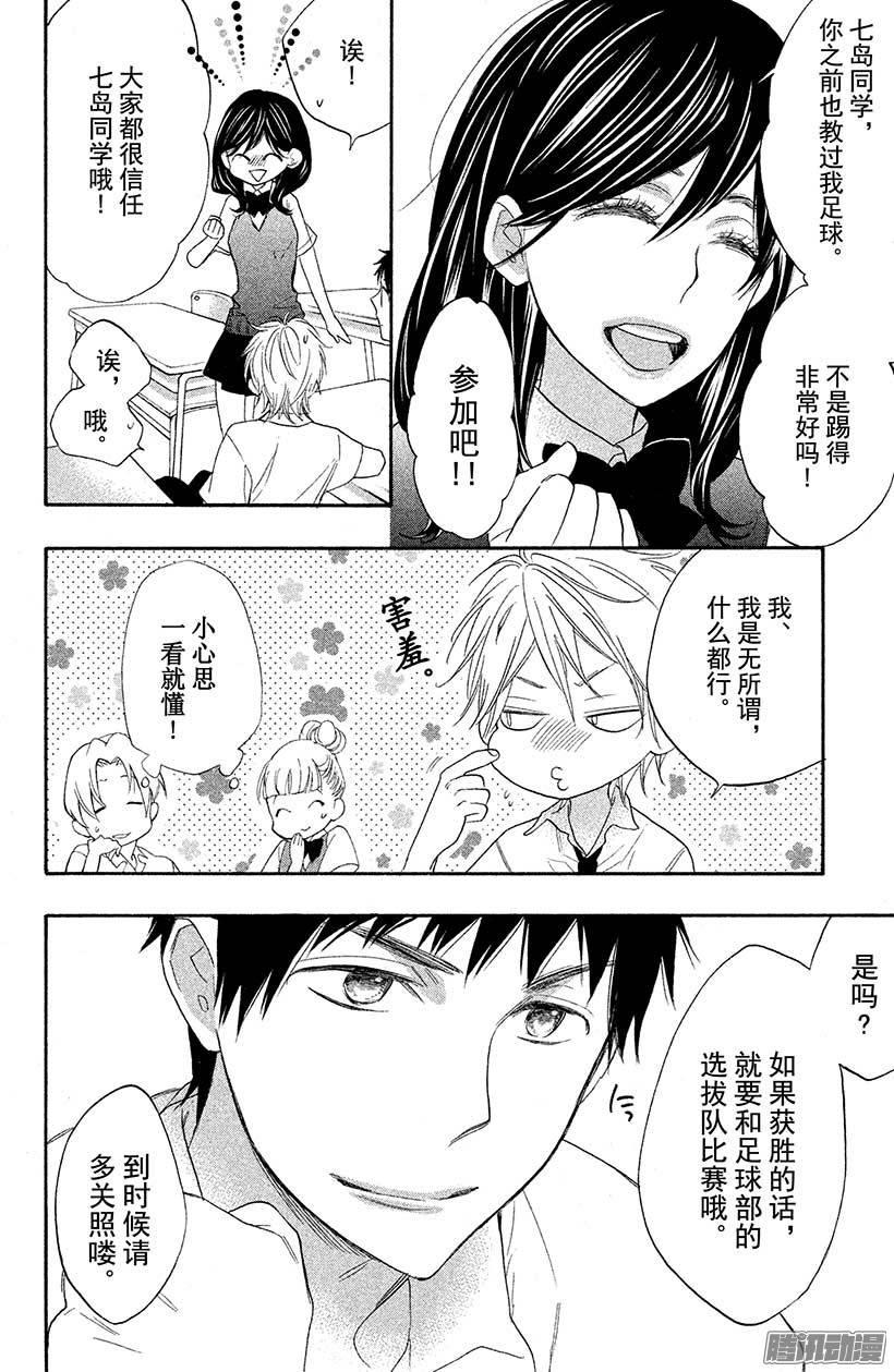 我太受欢迎了该怎么办 - 13 你和我之间 - 第13张图