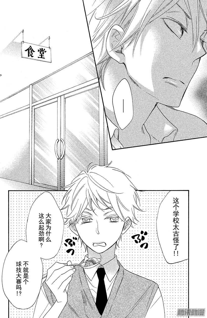 我太受欢迎了该怎么办 - 13 你和我之间 - 第15张图