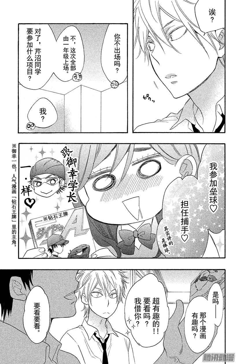 我太受欢迎了该怎么办 - 13 你和我之间 - 第14张图