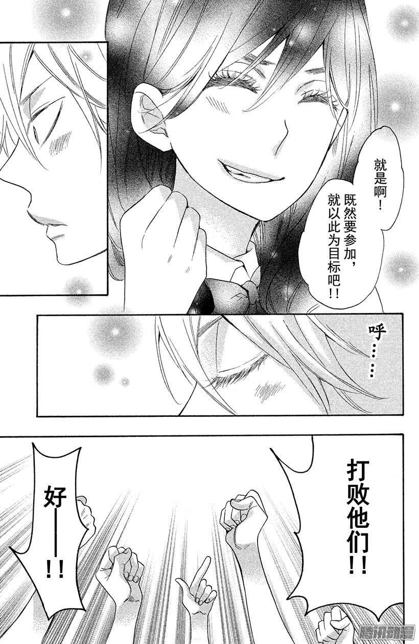 我太受欢迎了该怎么办 - 13 你和我之间 - 第38张图