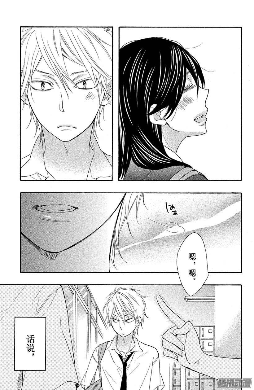 我太受欢迎了该怎么办 - 13 你和我之间 - 第10张图