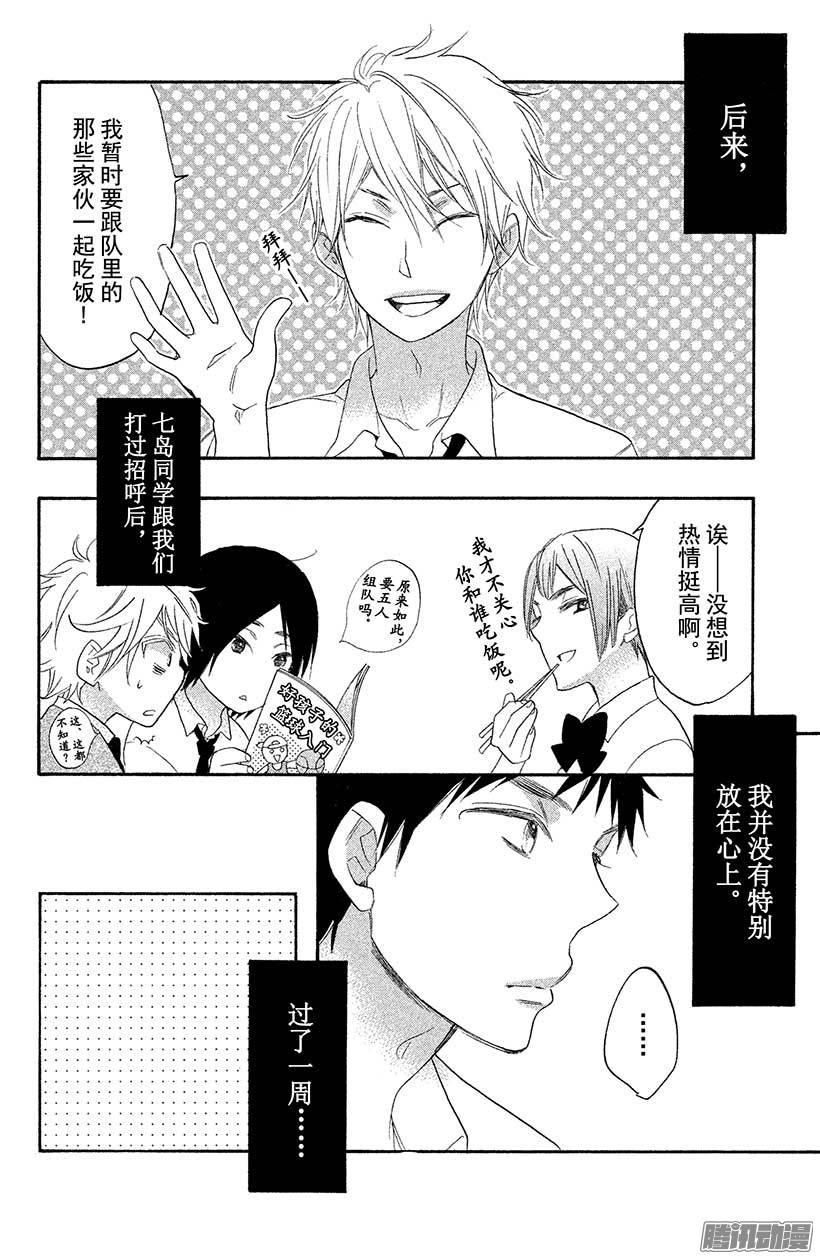 我太受欢迎了该怎么办 - 13 你和我之间 - 第35张图