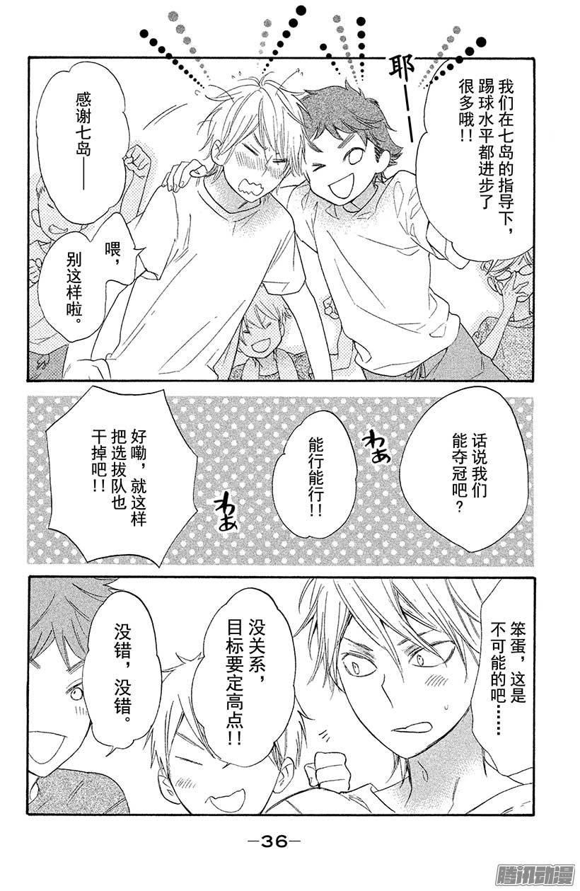 我太受欢迎了该怎么办 - 13 你和我之间 - 第37张图