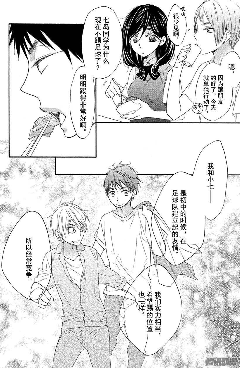 我太受欢迎了该怎么办 - 13 你和我之间 - 第17张图