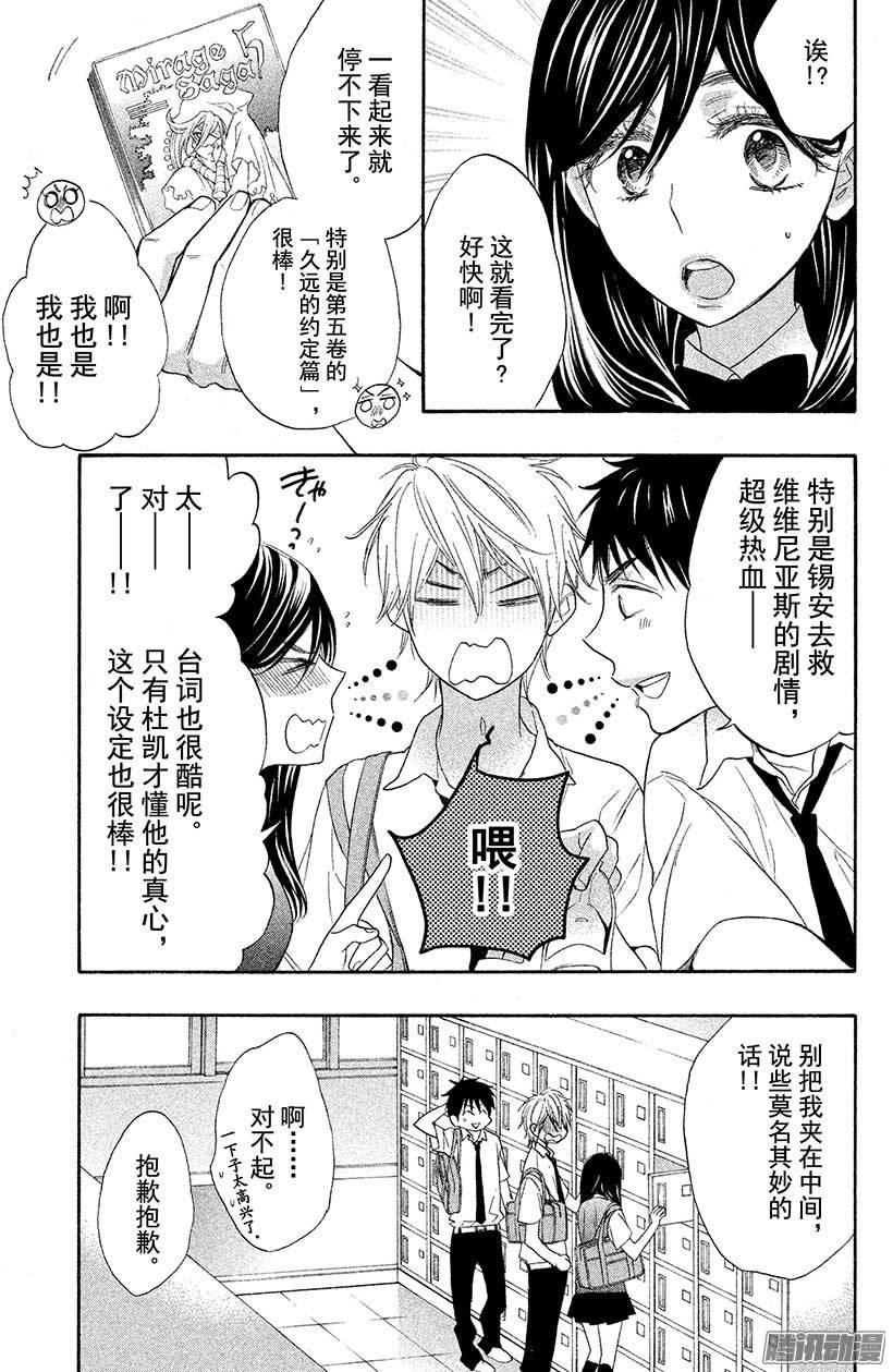 我太受欢迎了该怎么办 - 13 你和我之间 - 第8张图