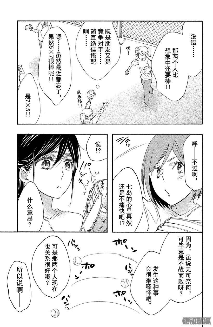 我太受欢迎了该怎么办 - 13 你和我之间 - 第24张图