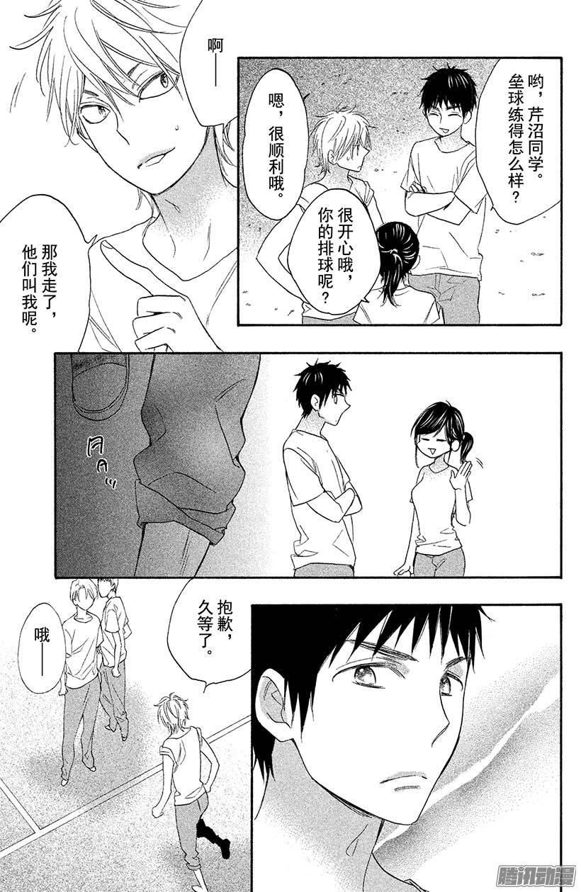 我太受欢迎了该怎么办 - 13 你和我之间 - 第32张图