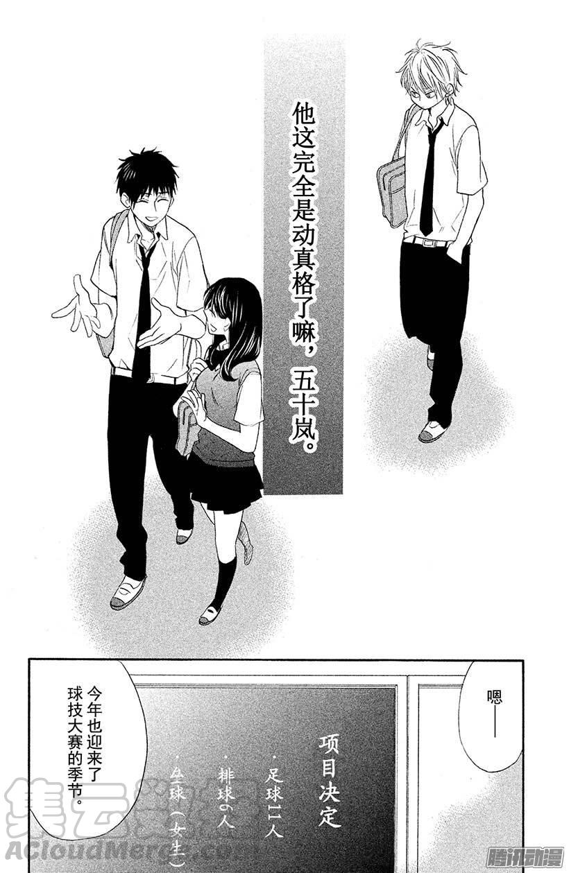 我太受欢迎了该怎么办 - 13 你和我之间 - 第11张图