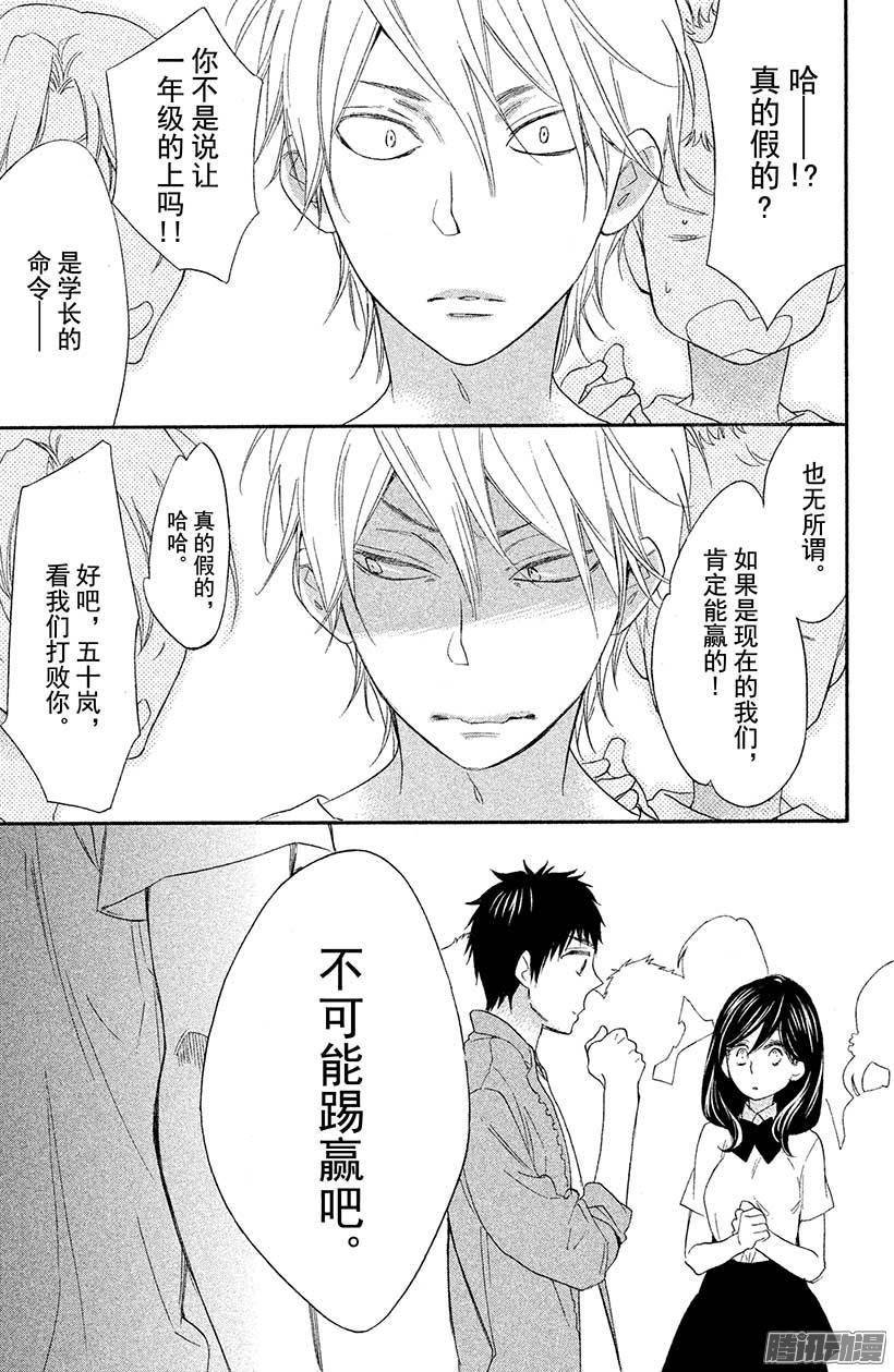 我太受欢迎了该怎么办 - 13 你和我之间 - 第40张图