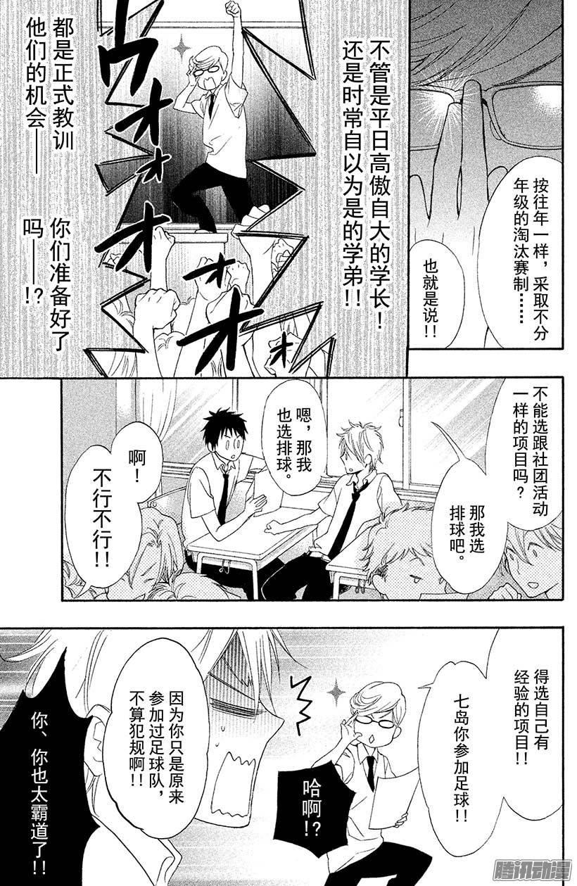 我太受欢迎了该怎么办 - 13 你和我之间 - 第12张图