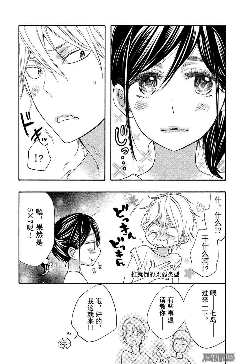 我太受欢迎了该怎么办 - 13 你和我之间 - 第28张图