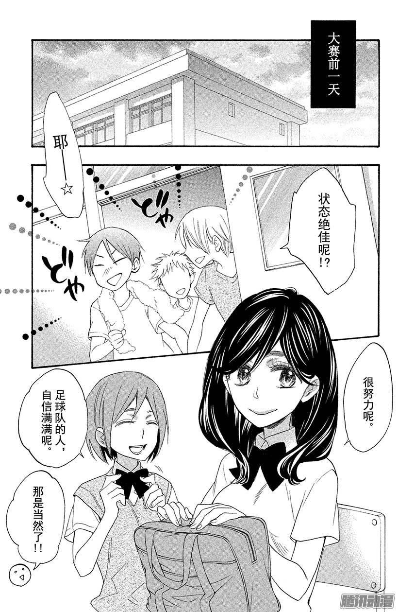 我太受欢迎了该怎么办 - 13 你和我之间 - 第36张图