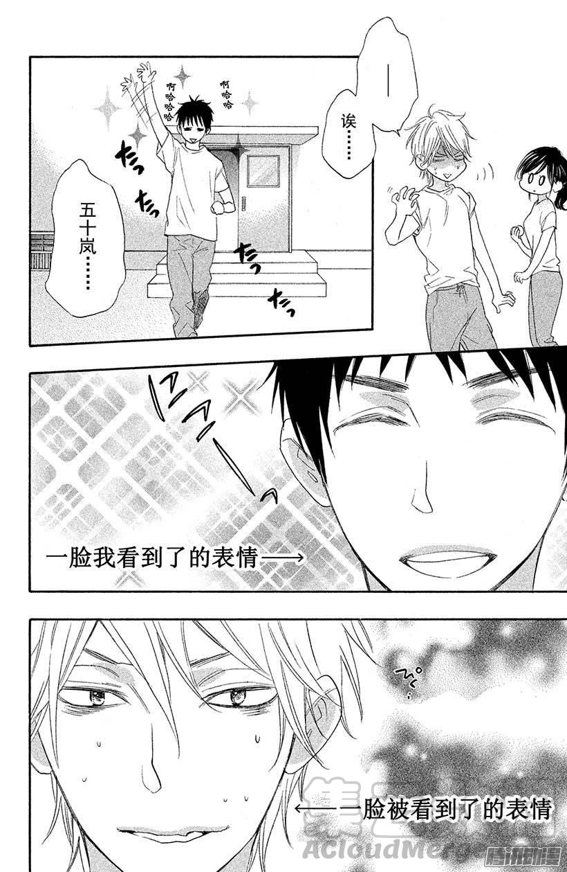 我太受欢迎了该怎么办 - 13 你和我之间 - 第31张图