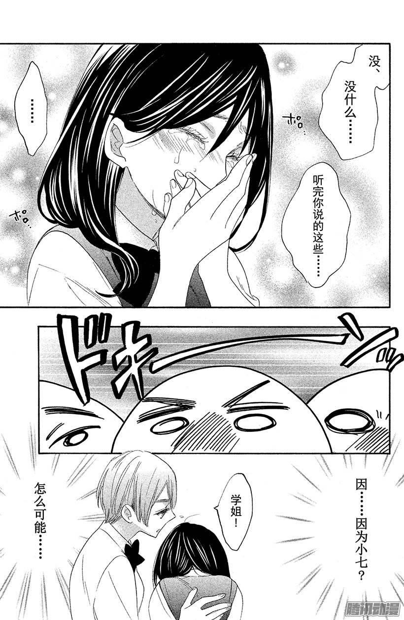 我太受欢迎了该怎么办 - 13 你和我之间 - 第22张图