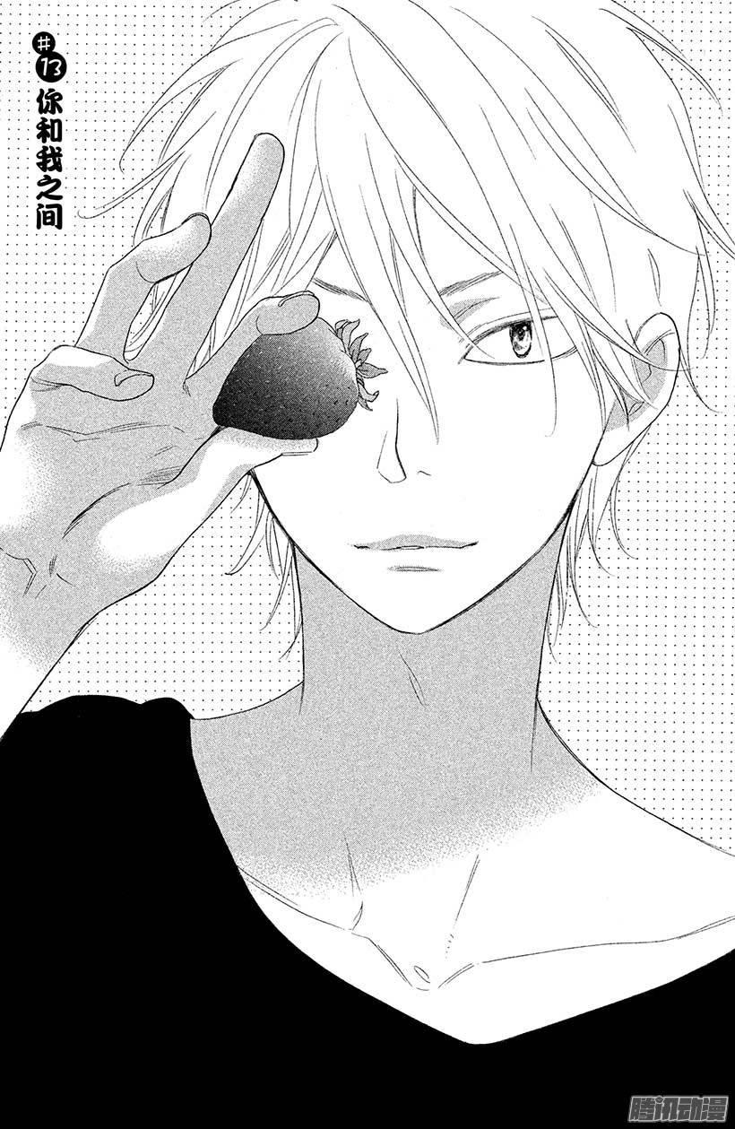 我太受欢迎了该怎么办 - 13 你和我之间 - 第6张图