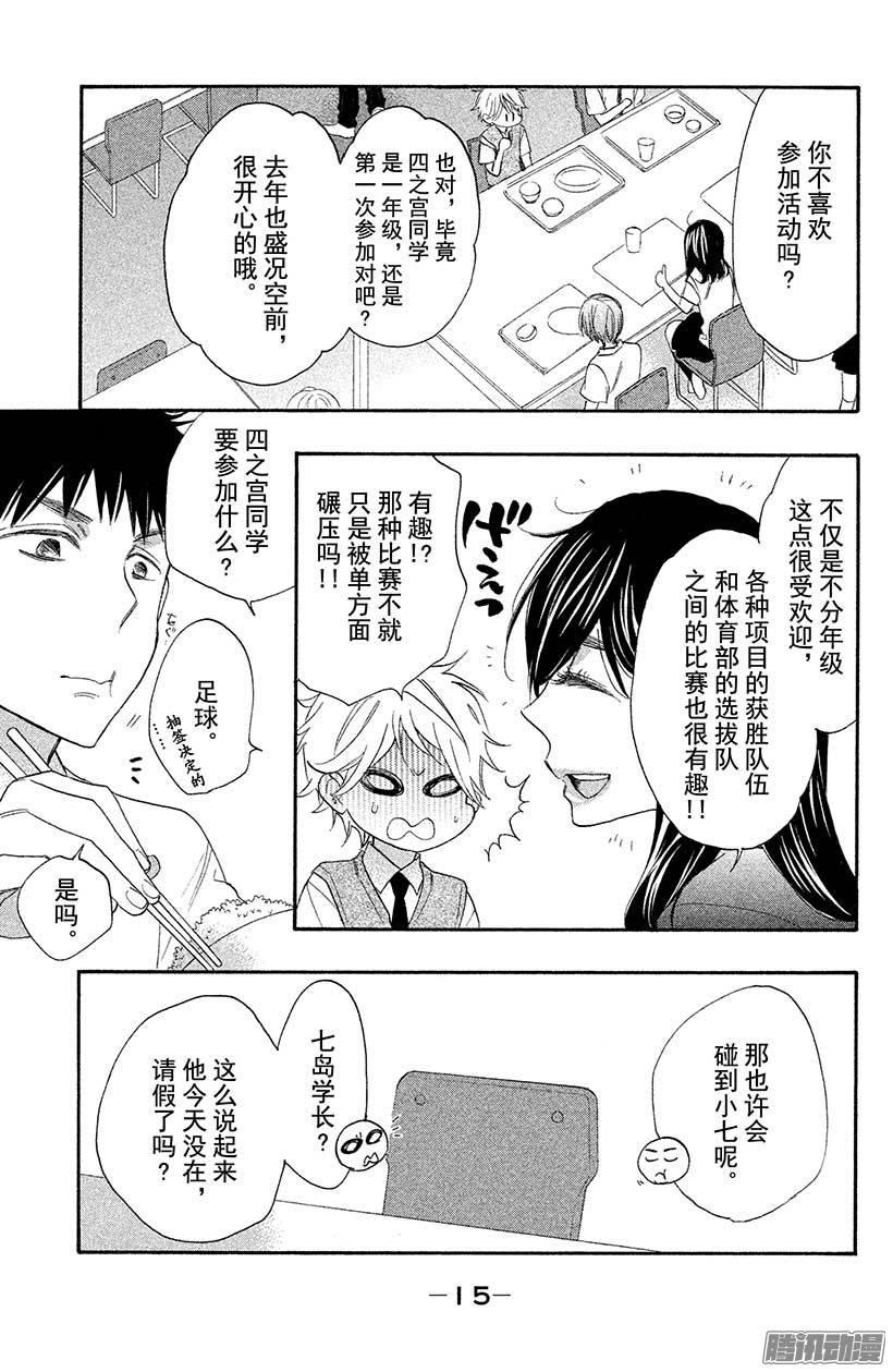 我太受欢迎了该怎么办 - 13 你和我之间 - 第16张图