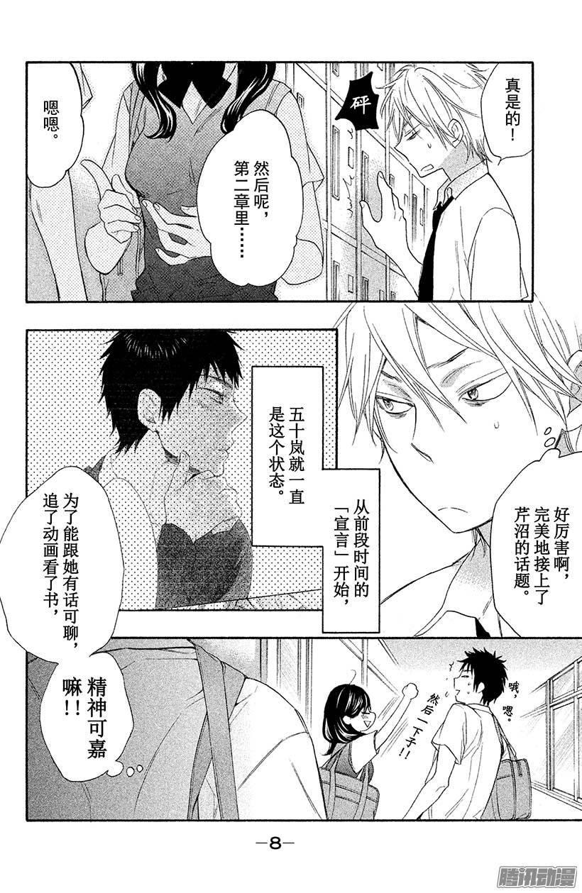 我太受欢迎了该怎么办 - 13 你和我之间 - 第9张图