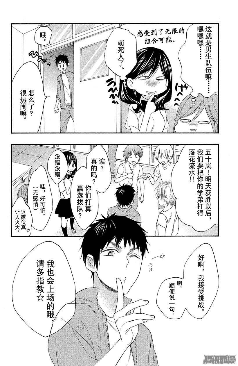 我太受欢迎了该怎么办 - 13 你和我之间 - 第39张图