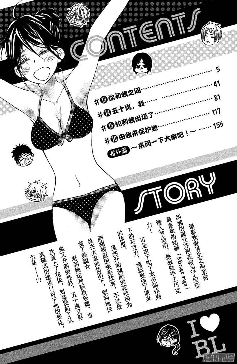 我太受欢迎了该怎么办 - 13 你和我之间 - 第3张图