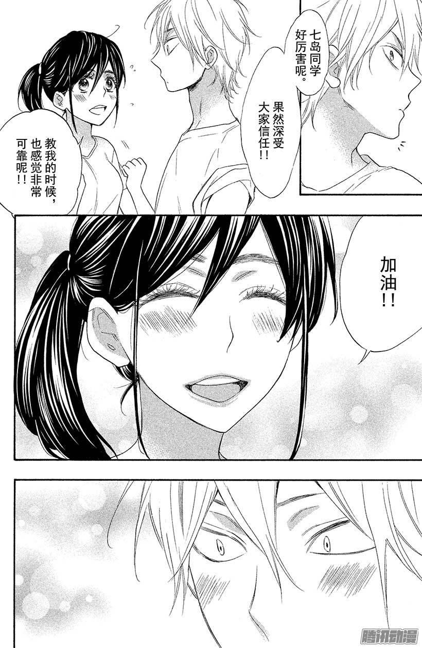 我太受欢迎了该怎么办 - 13 你和我之间 - 第29张图