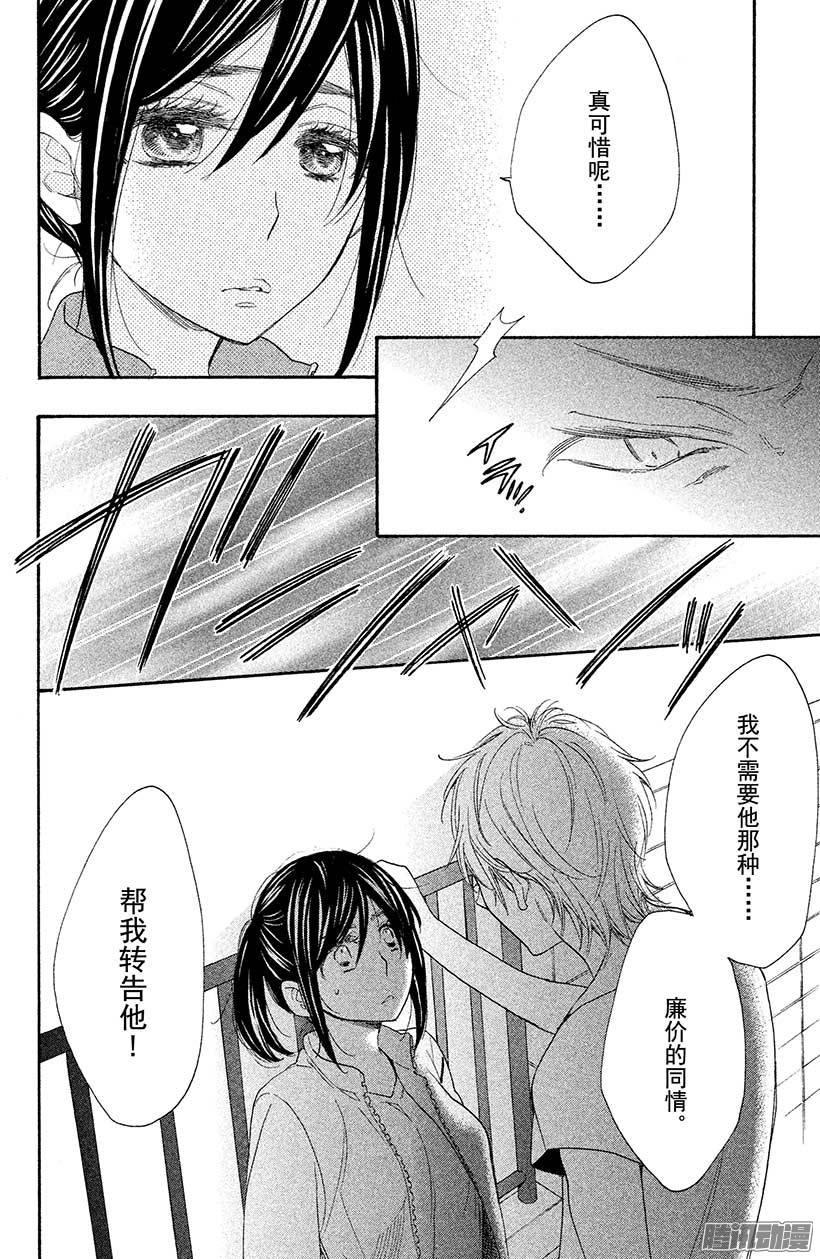 我太受欢迎了该怎么办 - 14 五十岚，我……。 - 第20张图