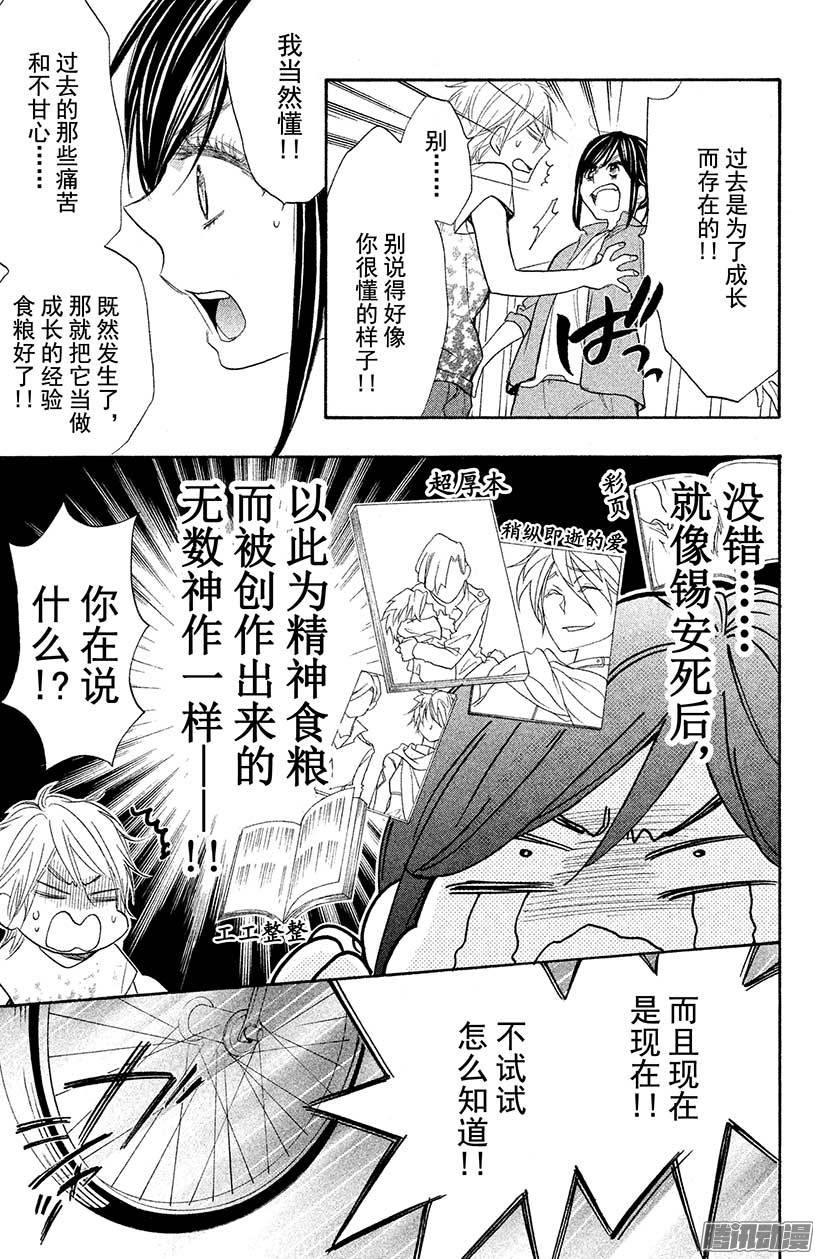 我太受欢迎了该怎么办 - 14 五十岚，我……。 - 第23张图