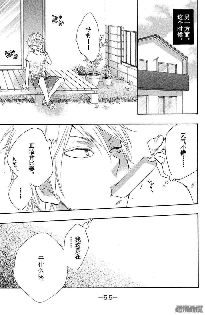 我太受欢迎了该怎么办 - 14 五十岚，我……。 - 第15张图