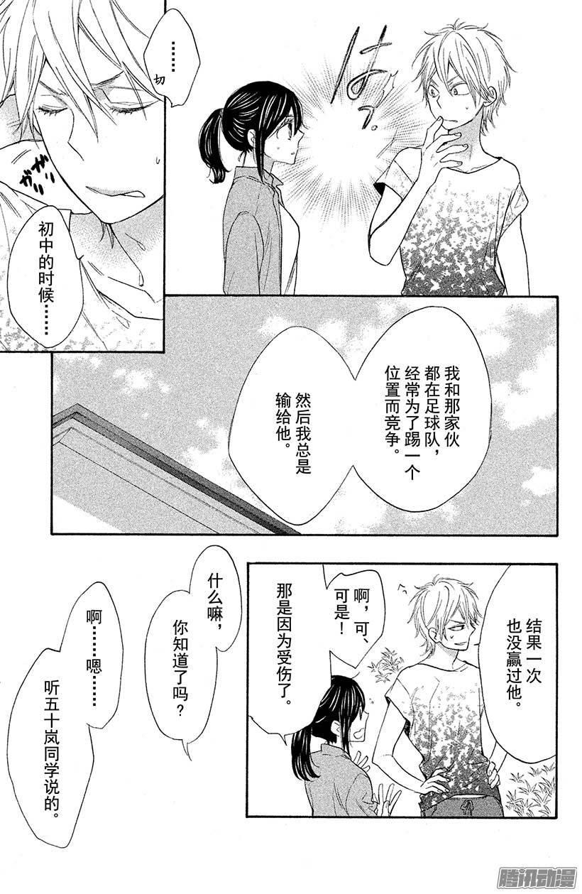 我太受欢迎了该怎么办 - 14 五十岚，我……。 - 第19张图