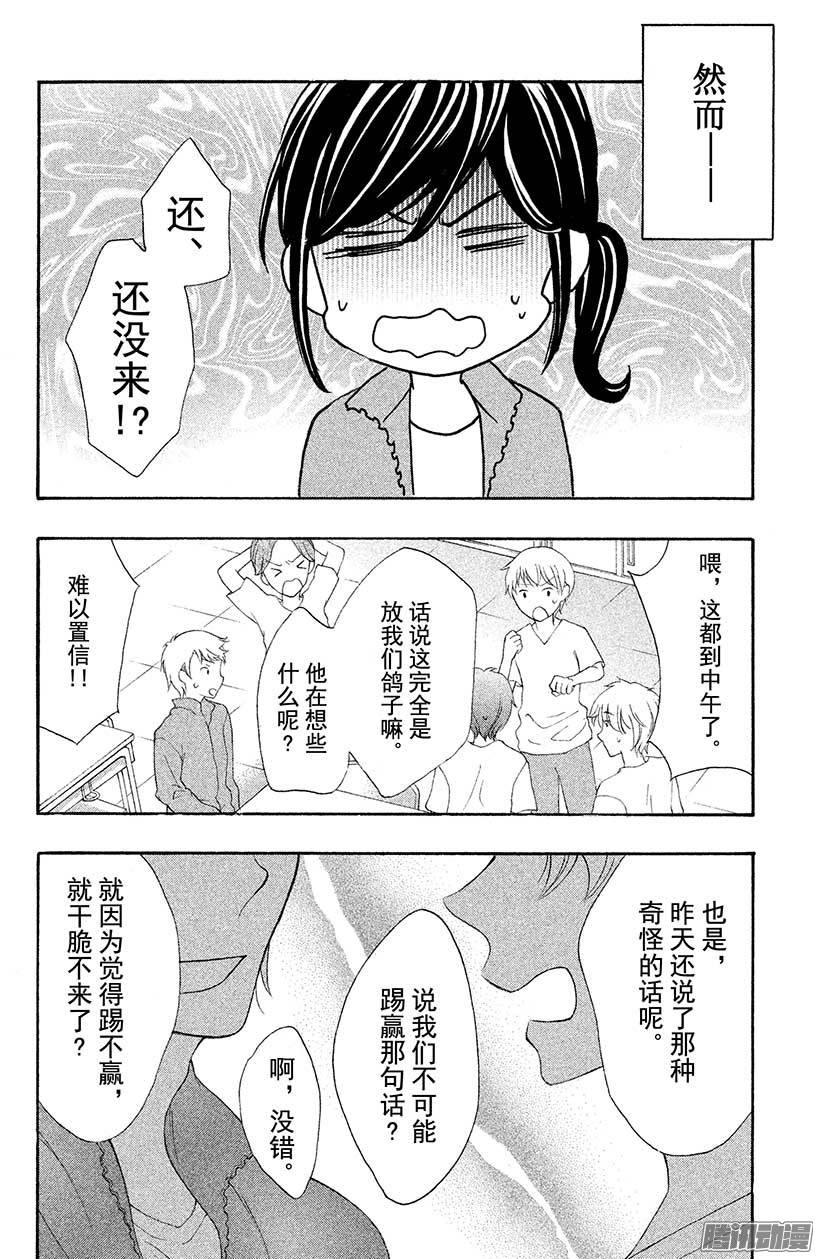 我太受欢迎了该怎么办 - 14 五十岚，我……。 - 第10张图