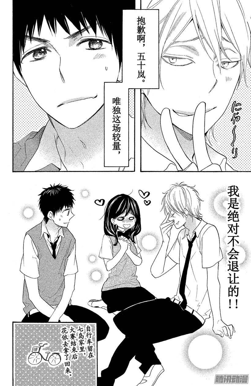 我太受欢迎了该怎么办 - 14 五十岚，我……。 - 第38张图